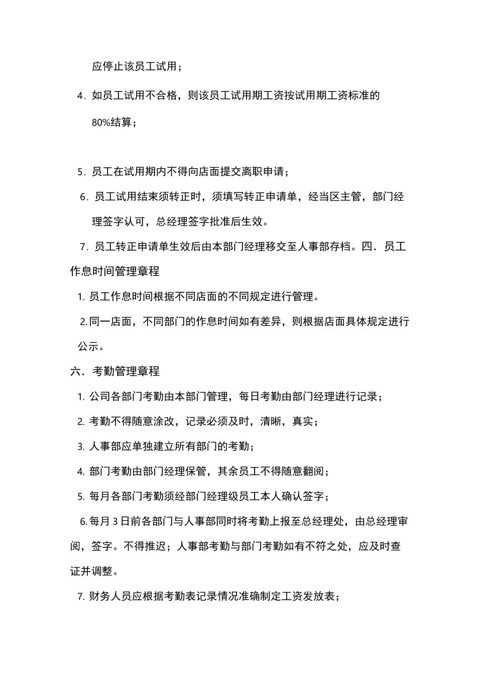 统一人事管理章程_第3页