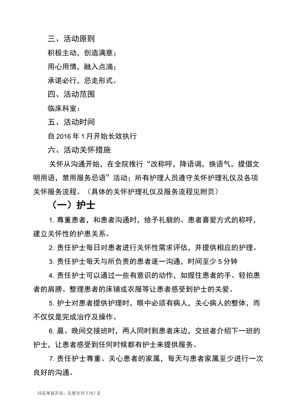 (新)护理人文关怀实施方案_第2页