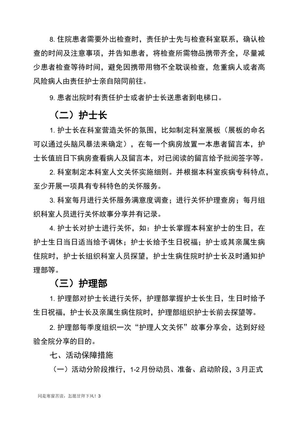 (新)护理人文关怀实施方案_第3页