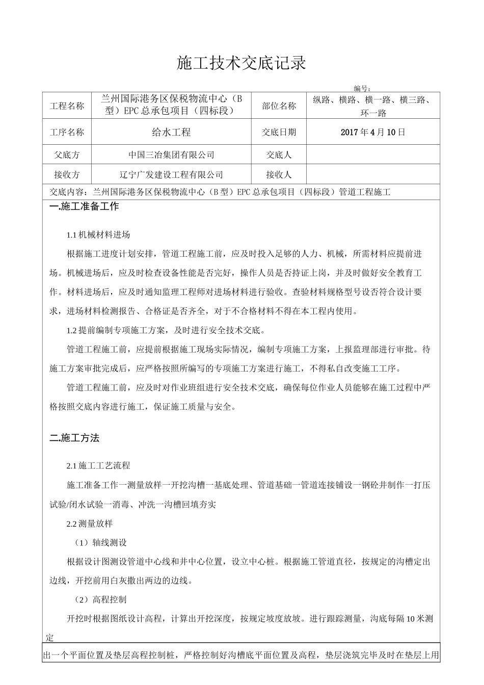 管道工程施工技术交底_第1页