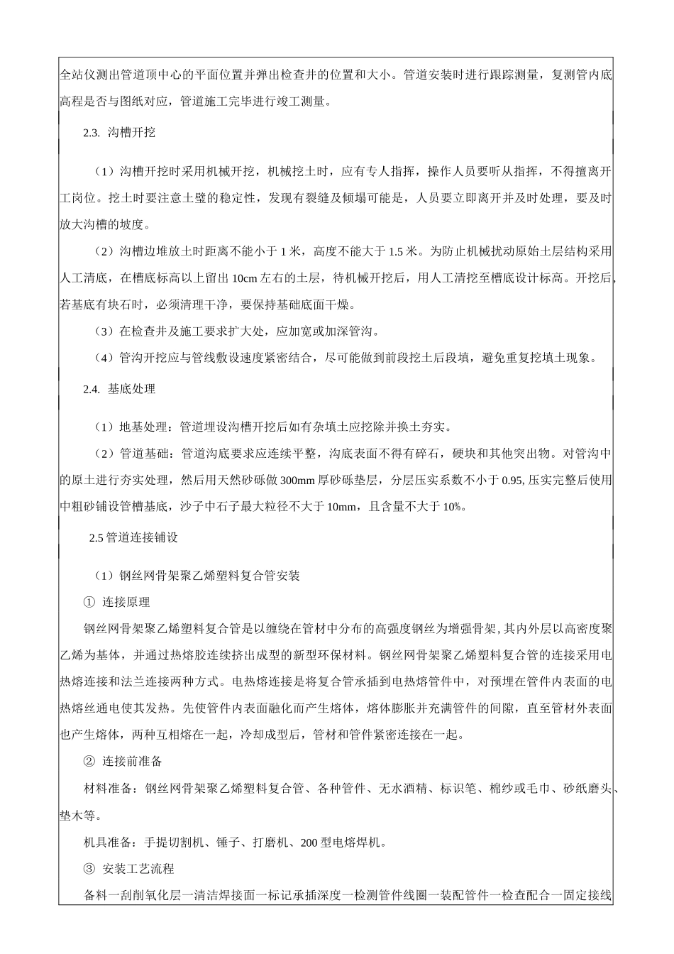 管道工程施工技术交底_第2页