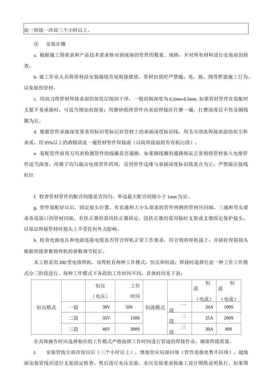 管道工程施工技术交底_第3页