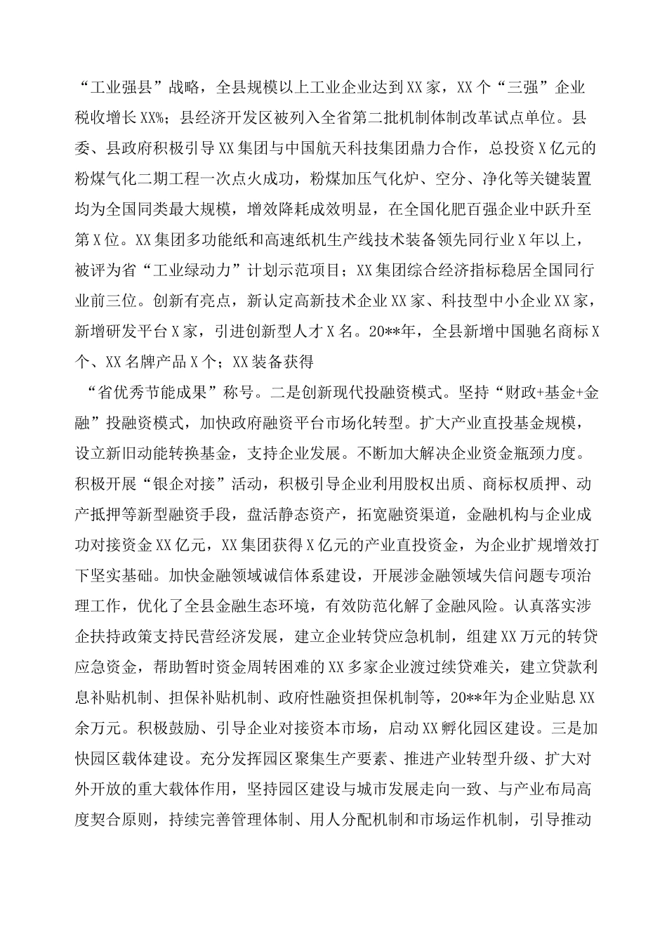 2022年持续优化营商环境工作总结_第2页