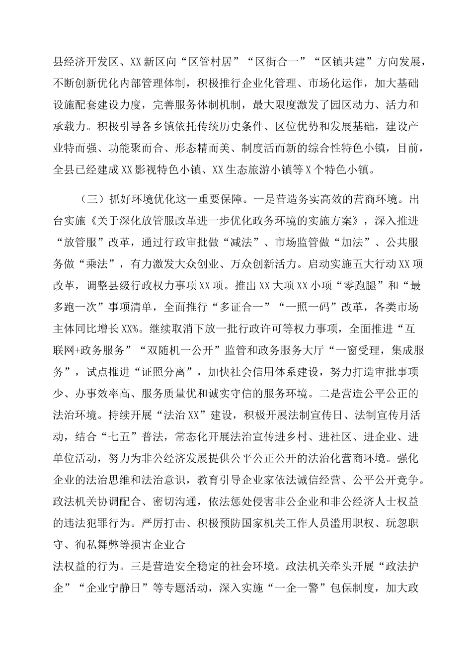 2022年持续优化营商环境工作总结_第3页