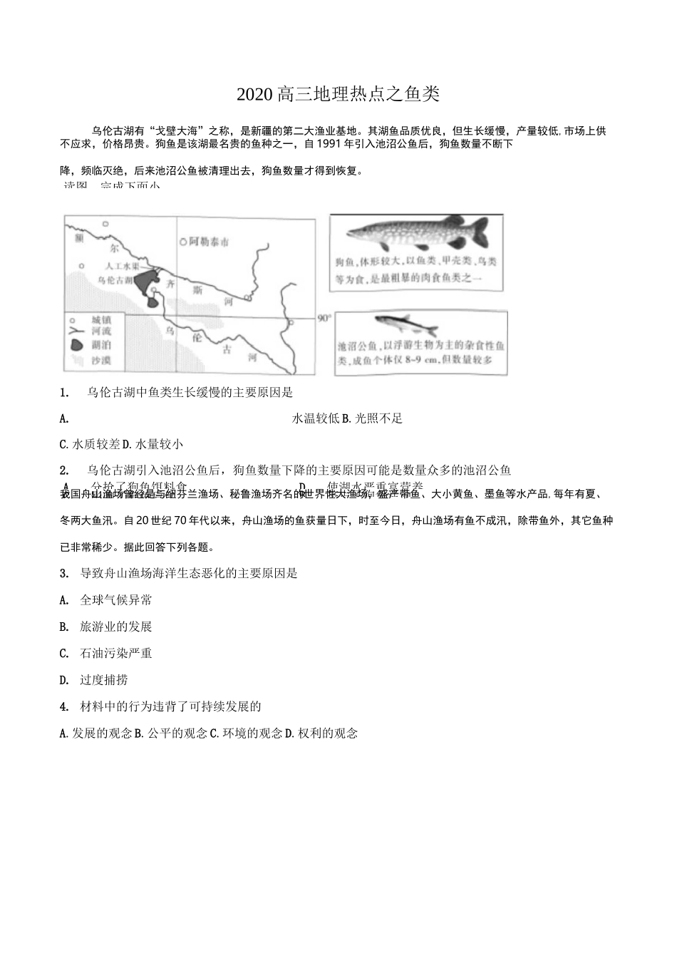 2020年高三地理热点之鱼类(详解)_第1页