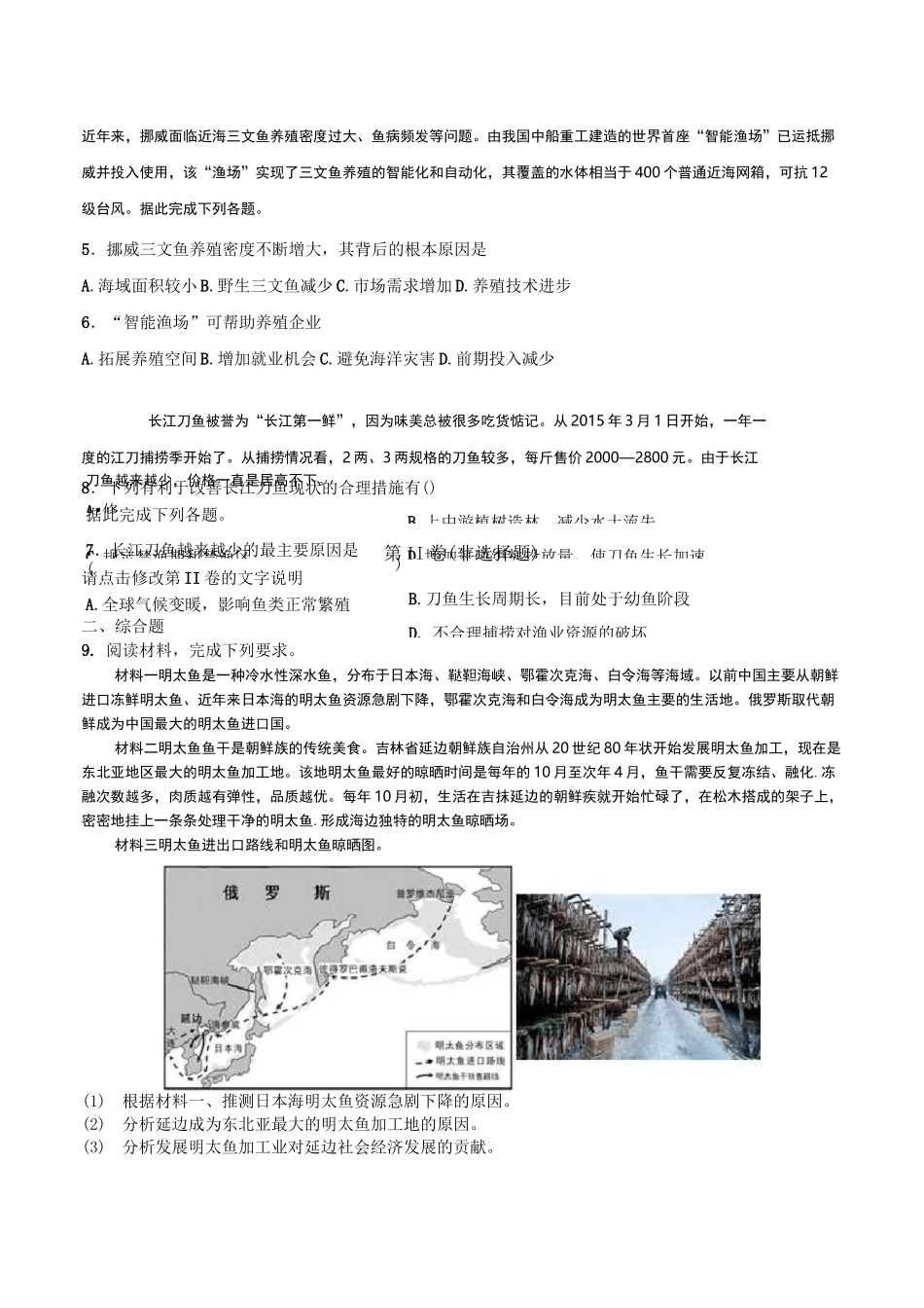 2020年高三地理热点之鱼类(详解)_第2页