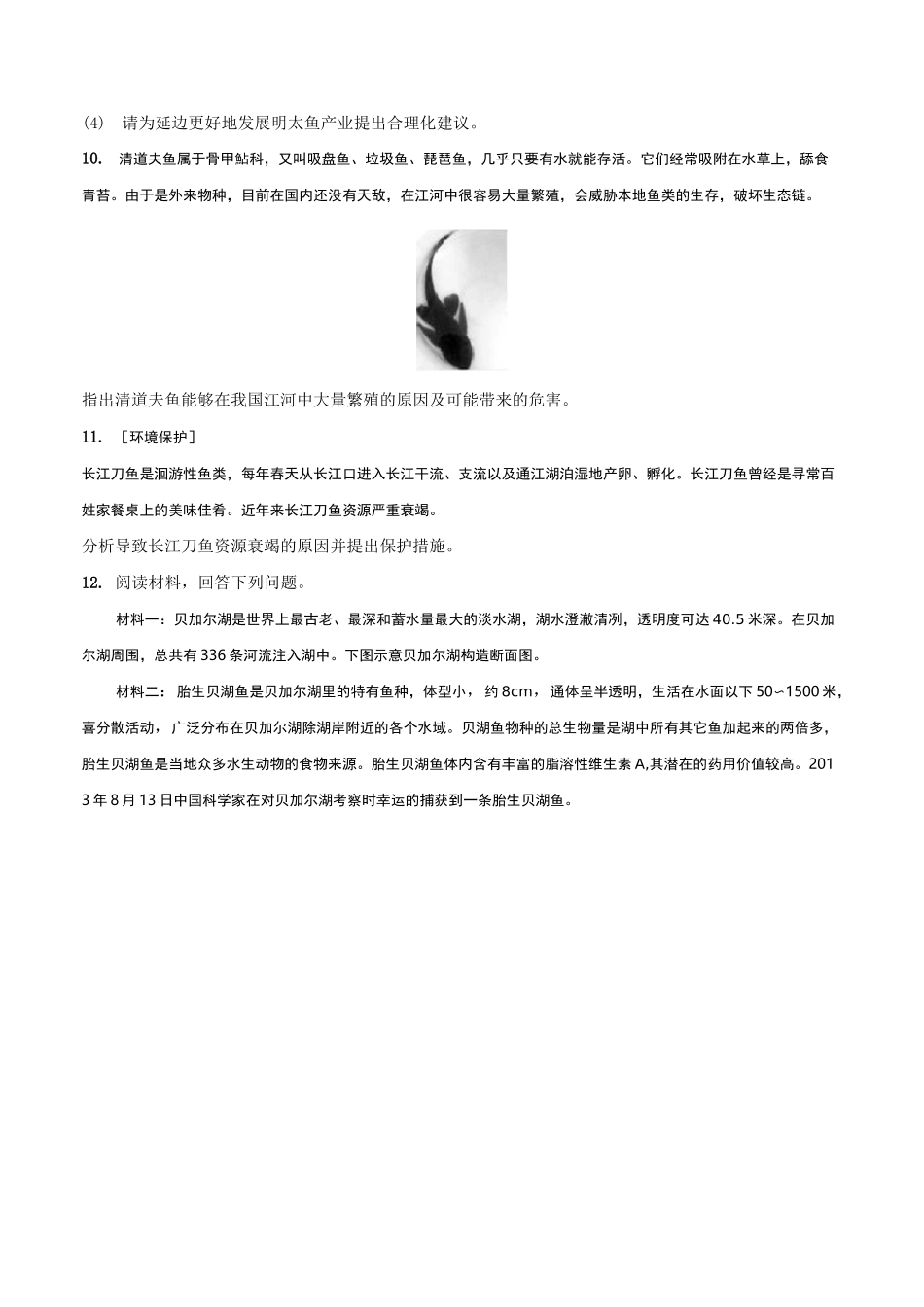 2020年高三地理热点之鱼类(详解)_第3页