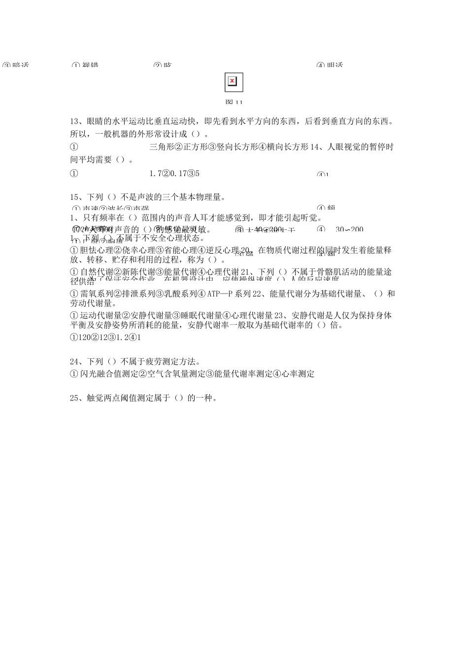 人机工程学试题库_第2页