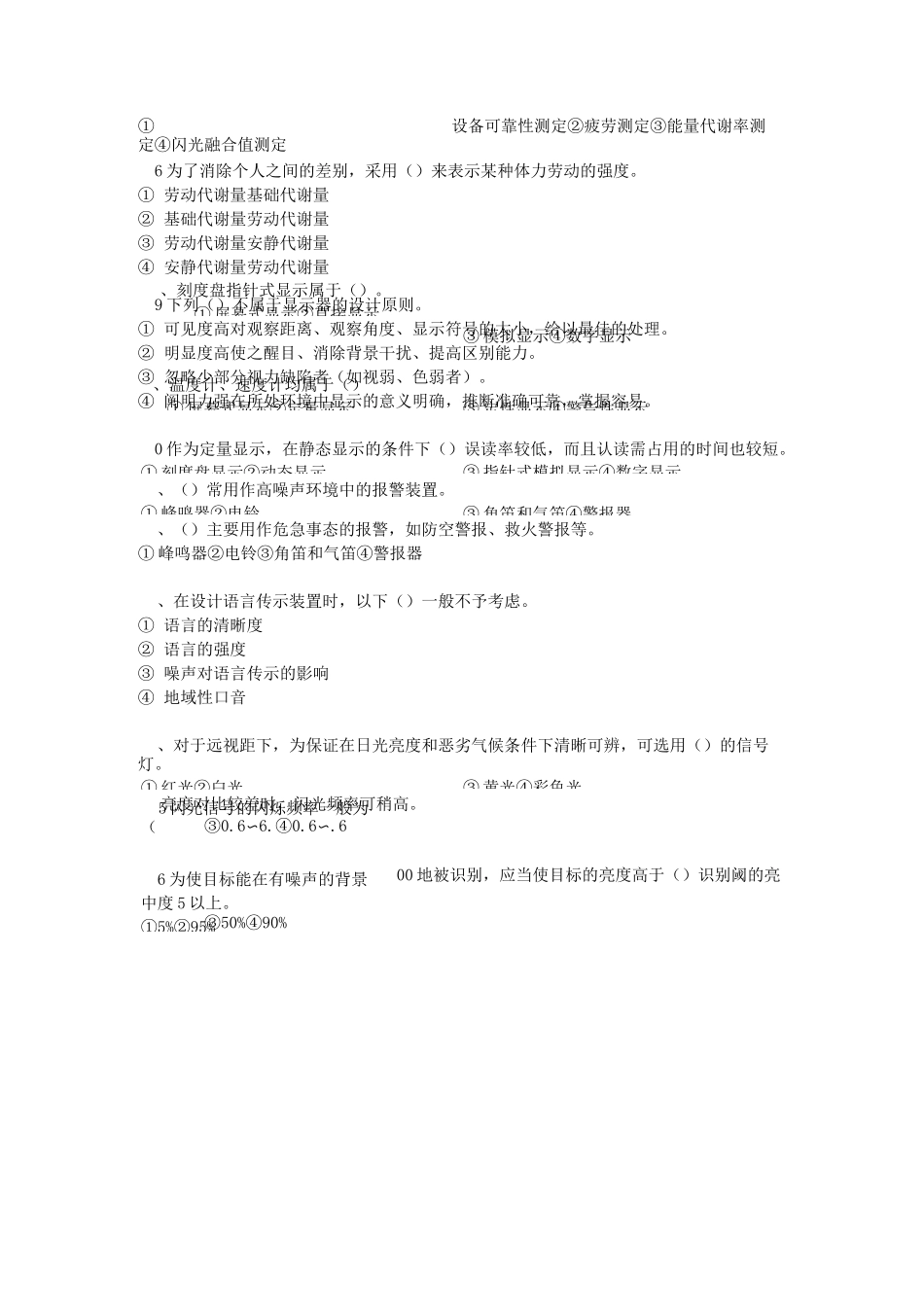 人机工程学试题库_第3页