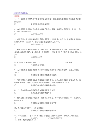 人机工程学试题库