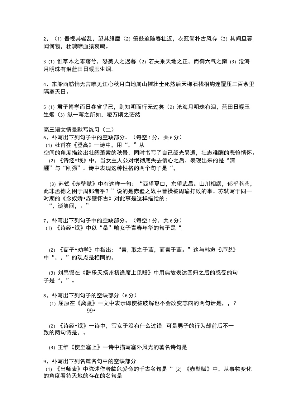 高三语文情景默写练习_第2页