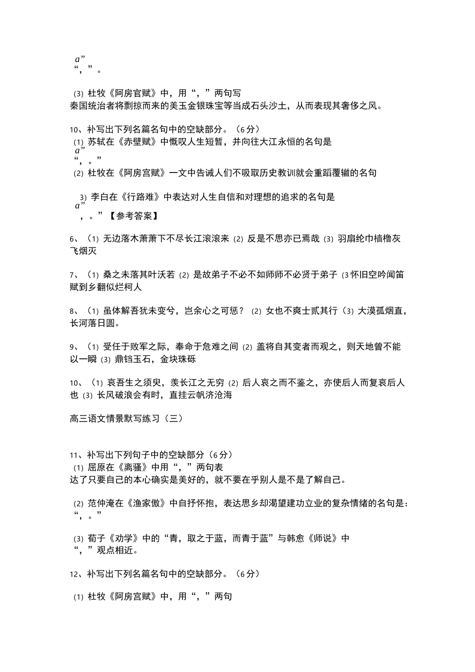 高三语文情景默写练习_第3页