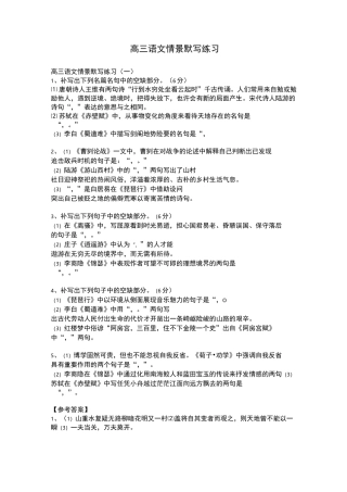 高三语文情景默写练习