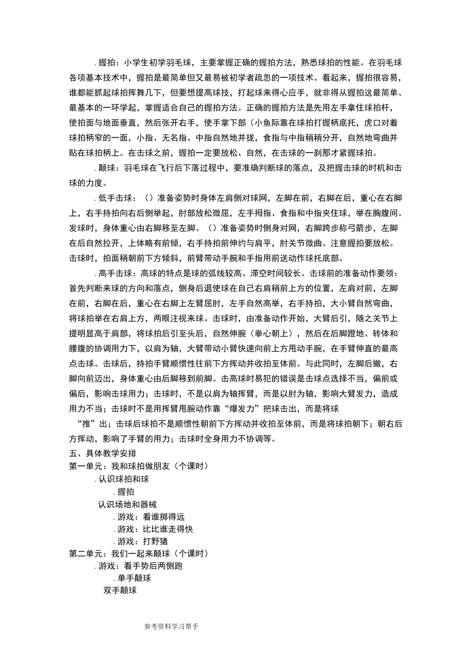 羽毛球教学计划_第2页