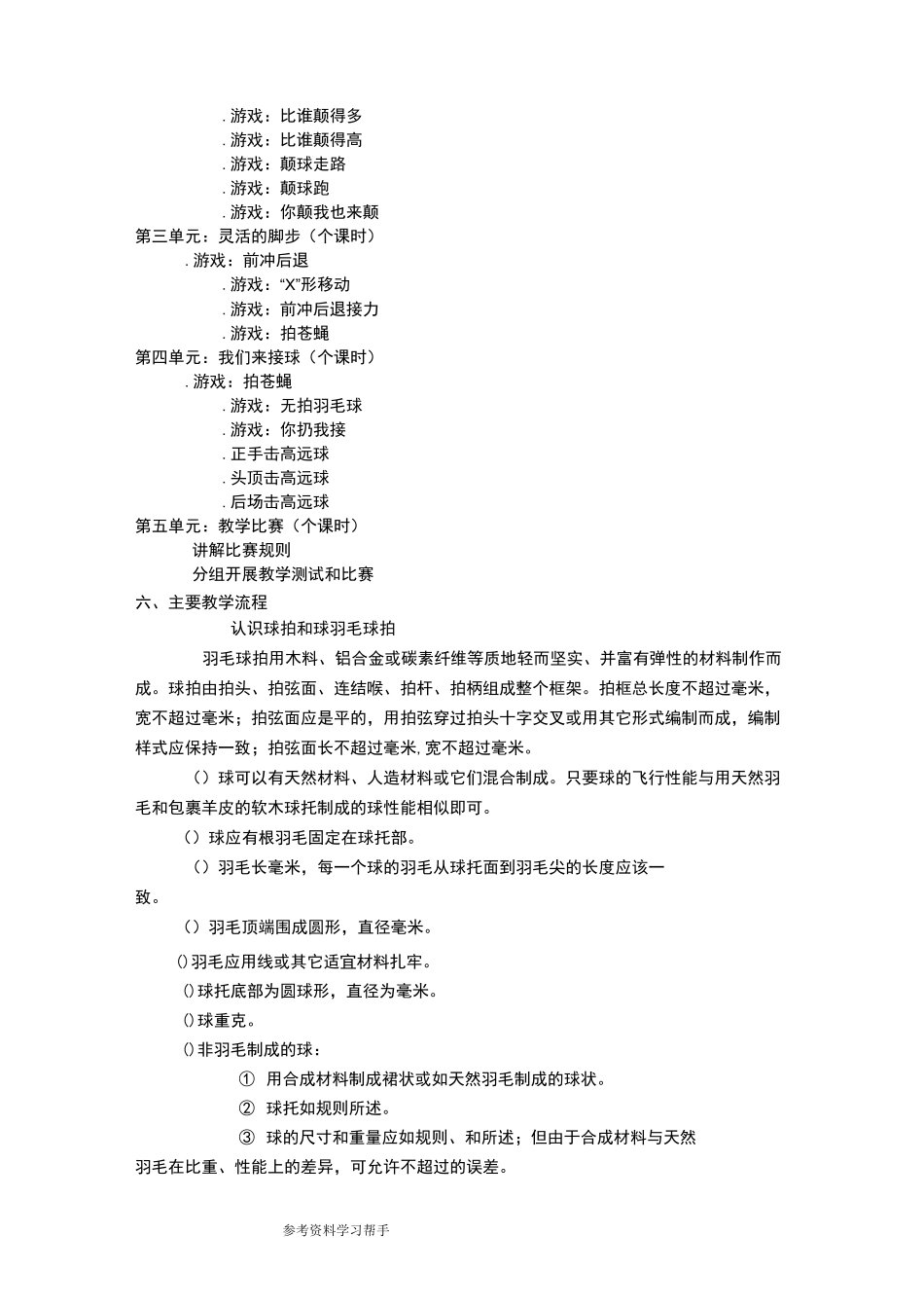 羽毛球教学计划_第3页