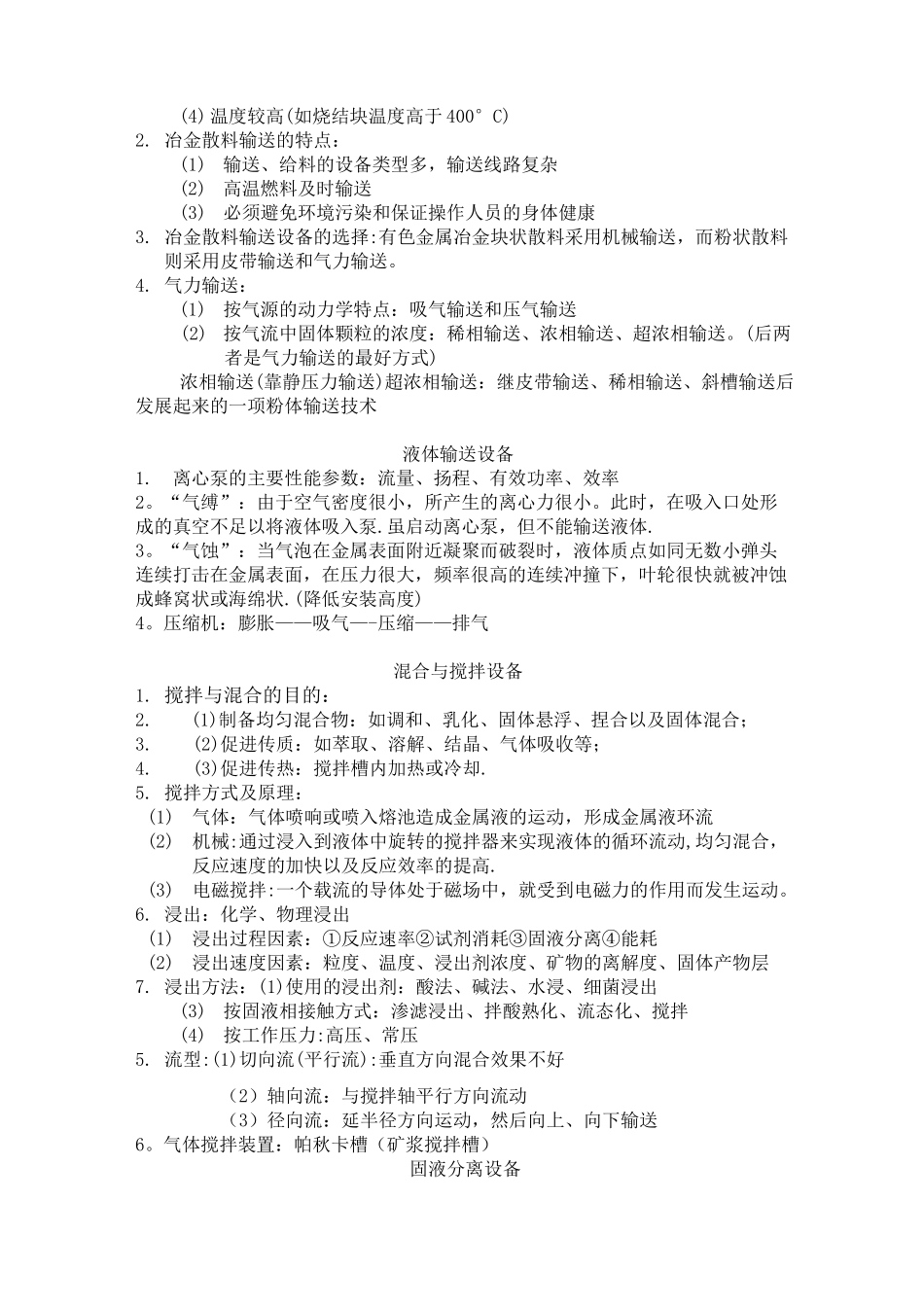 冶金设备复习题_第2页