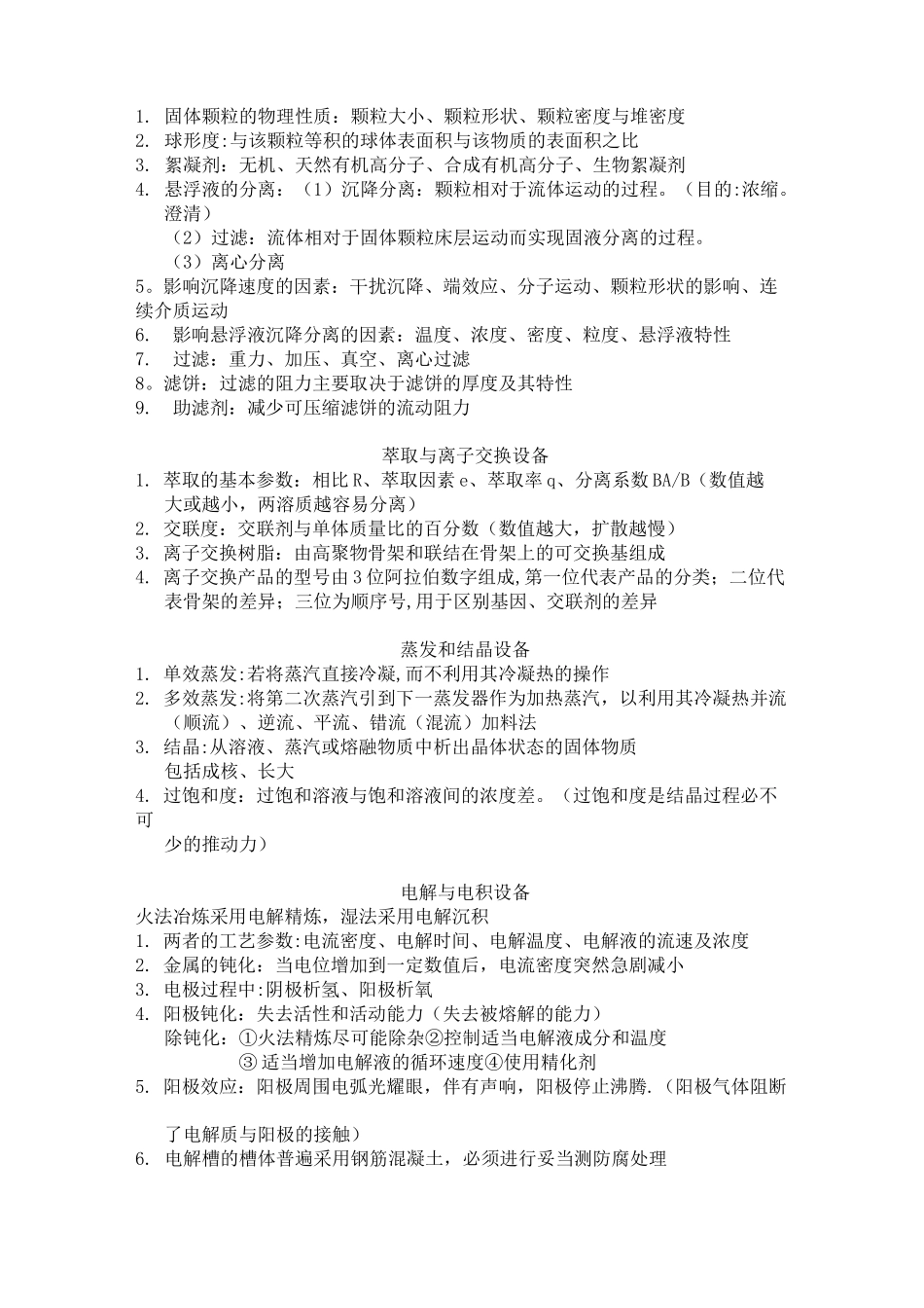 冶金设备复习题_第3页