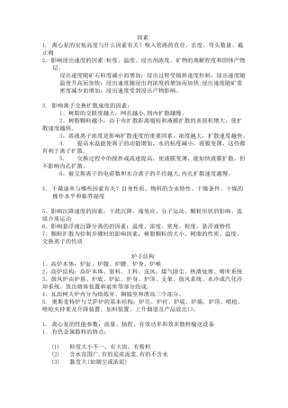 冶金设备复习题