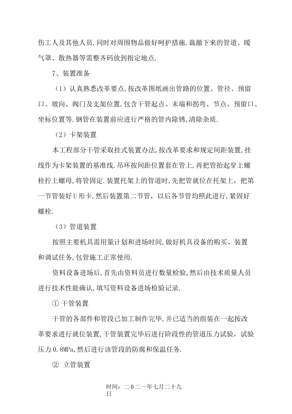 暖气安装改造施工方案_第2页