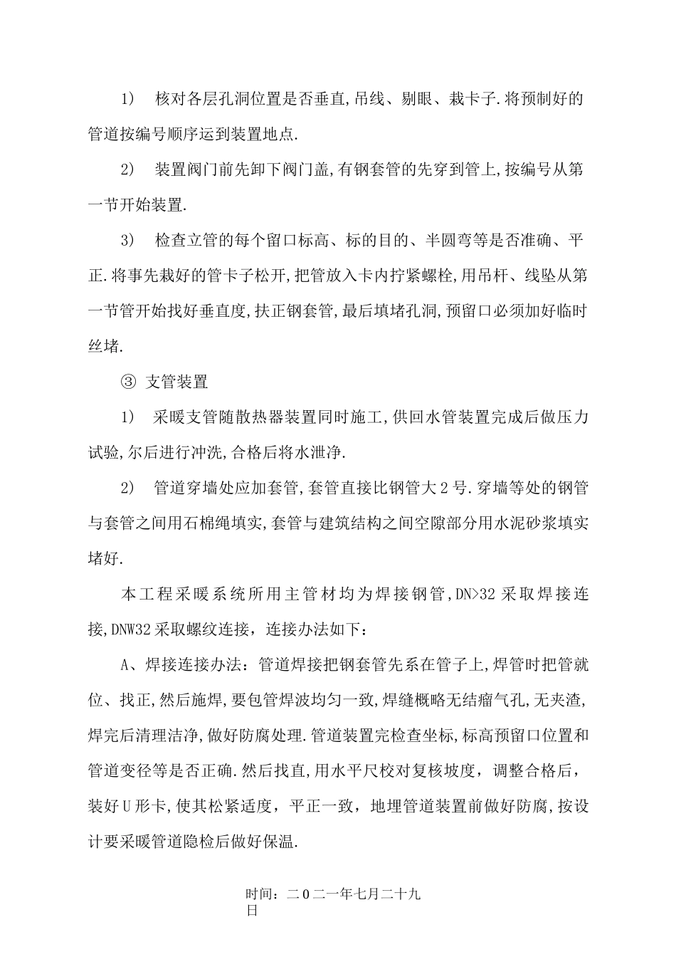 暖气安装改造施工方案_第3页