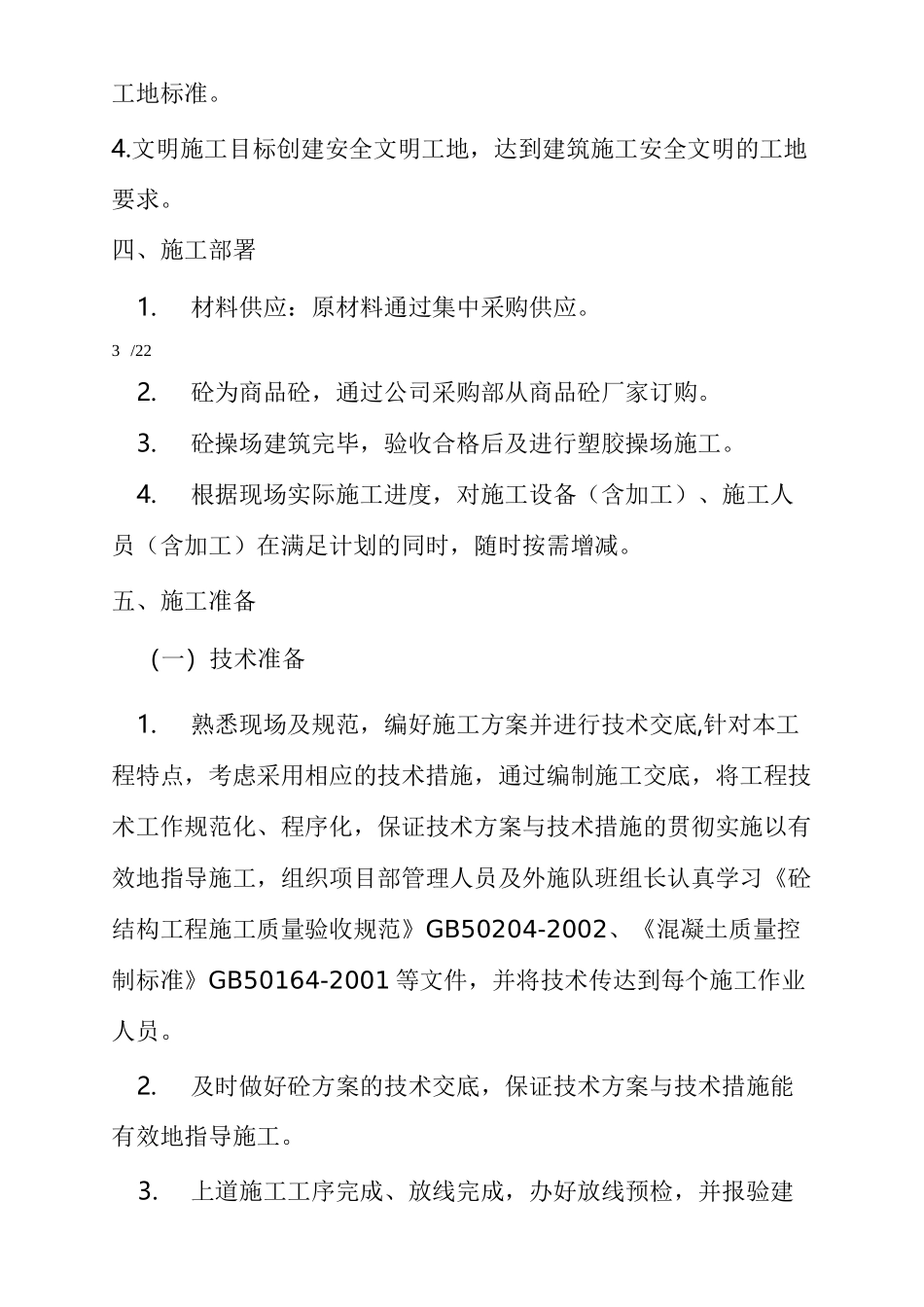 学校操场改造施工组织设计_第3页