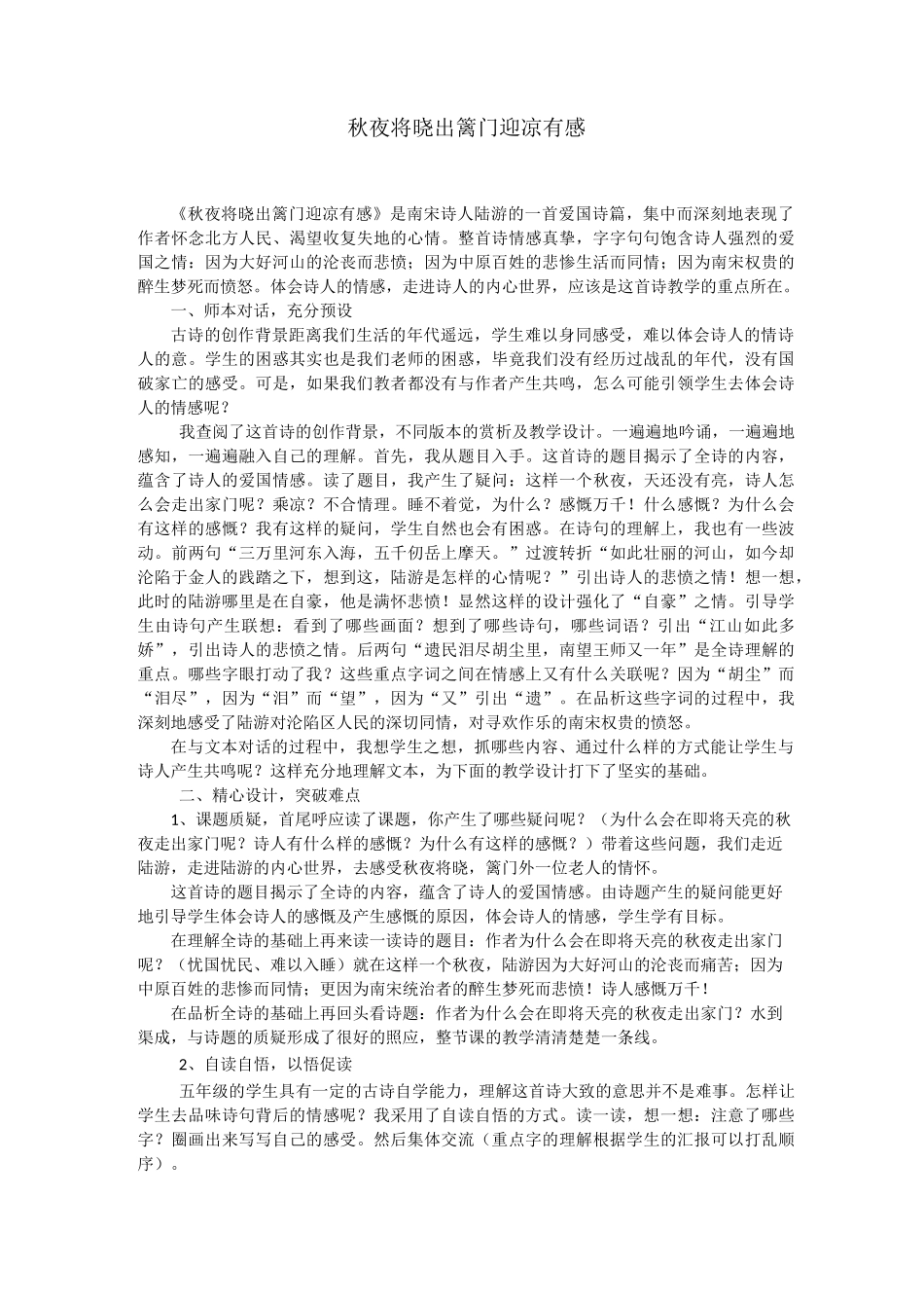 2021部编版小学语文五年级下册第四单元每课教学反思(附目录)_第2页