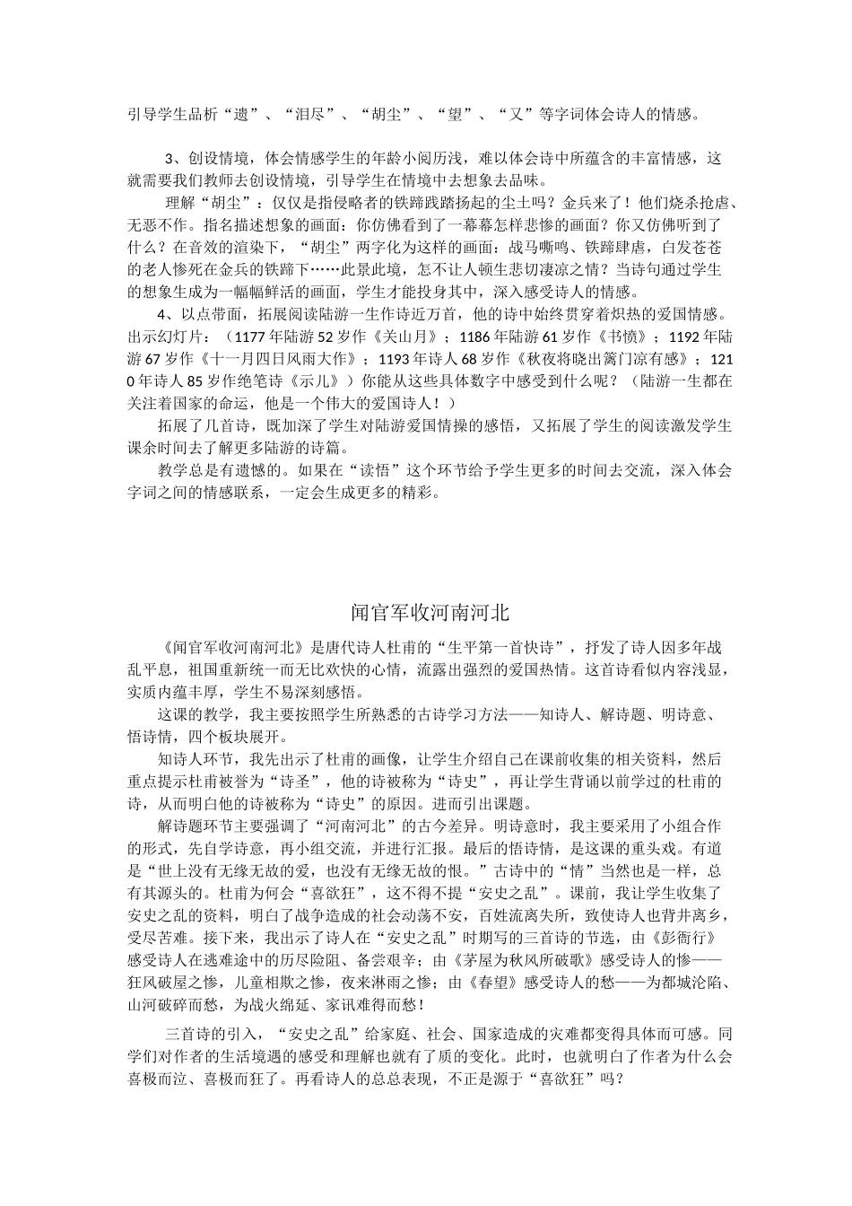 2021部编版小学语文五年级下册第四单元每课教学反思(附目录)_第3页