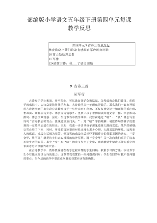 2021部编版小学语文五年级下册第四单元每课教学反思(附目录)