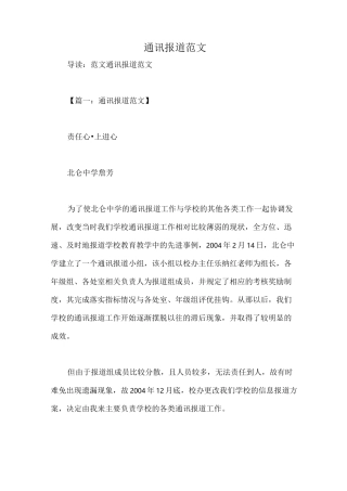 通讯报道范文