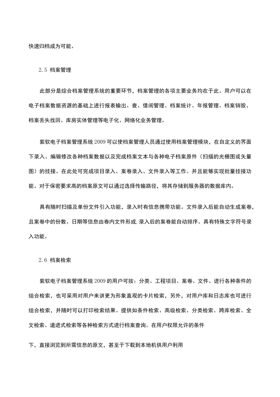 紫光档案管理系统各模块功能介绍_第3页