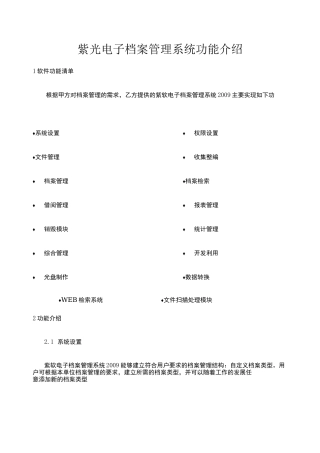 紫光档案管理系统各模块功能介绍