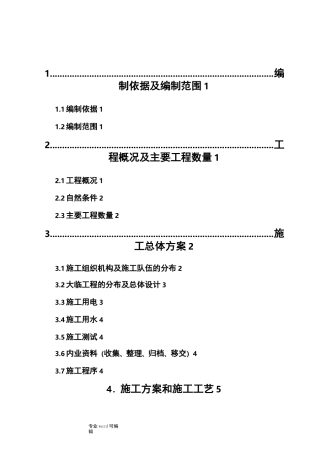 涵洞工程施工组织设计方案