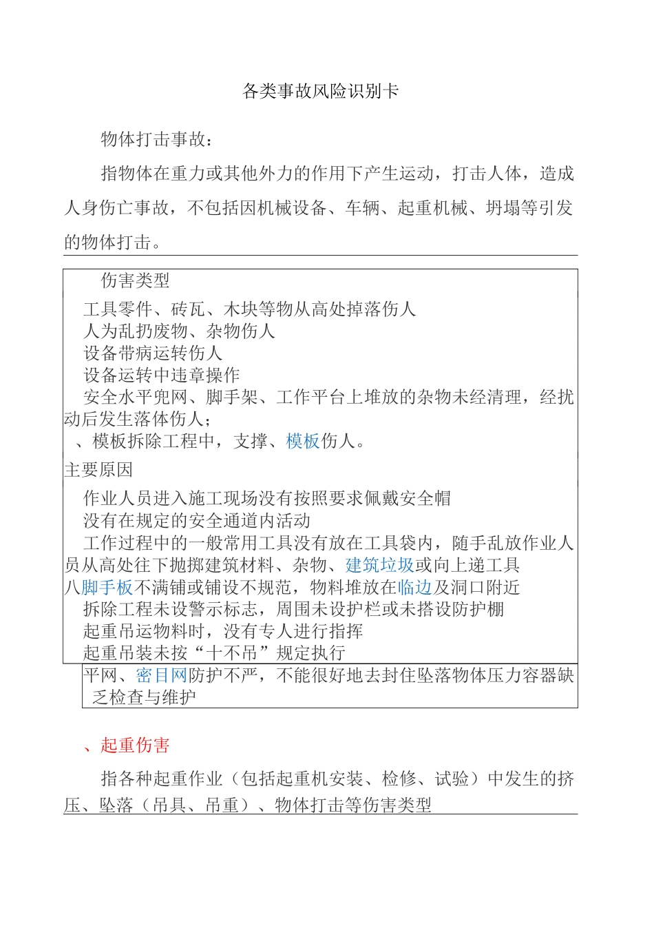 各类事故风险识别卡_第1页