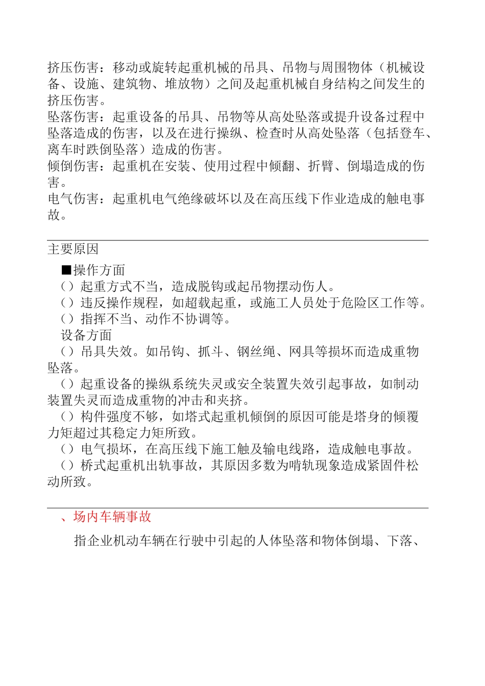 各类事故风险识别卡_第2页