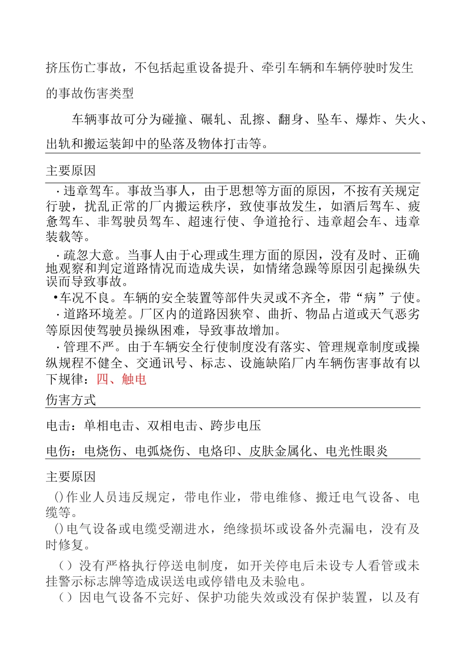 各类事故风险识别卡_第3页