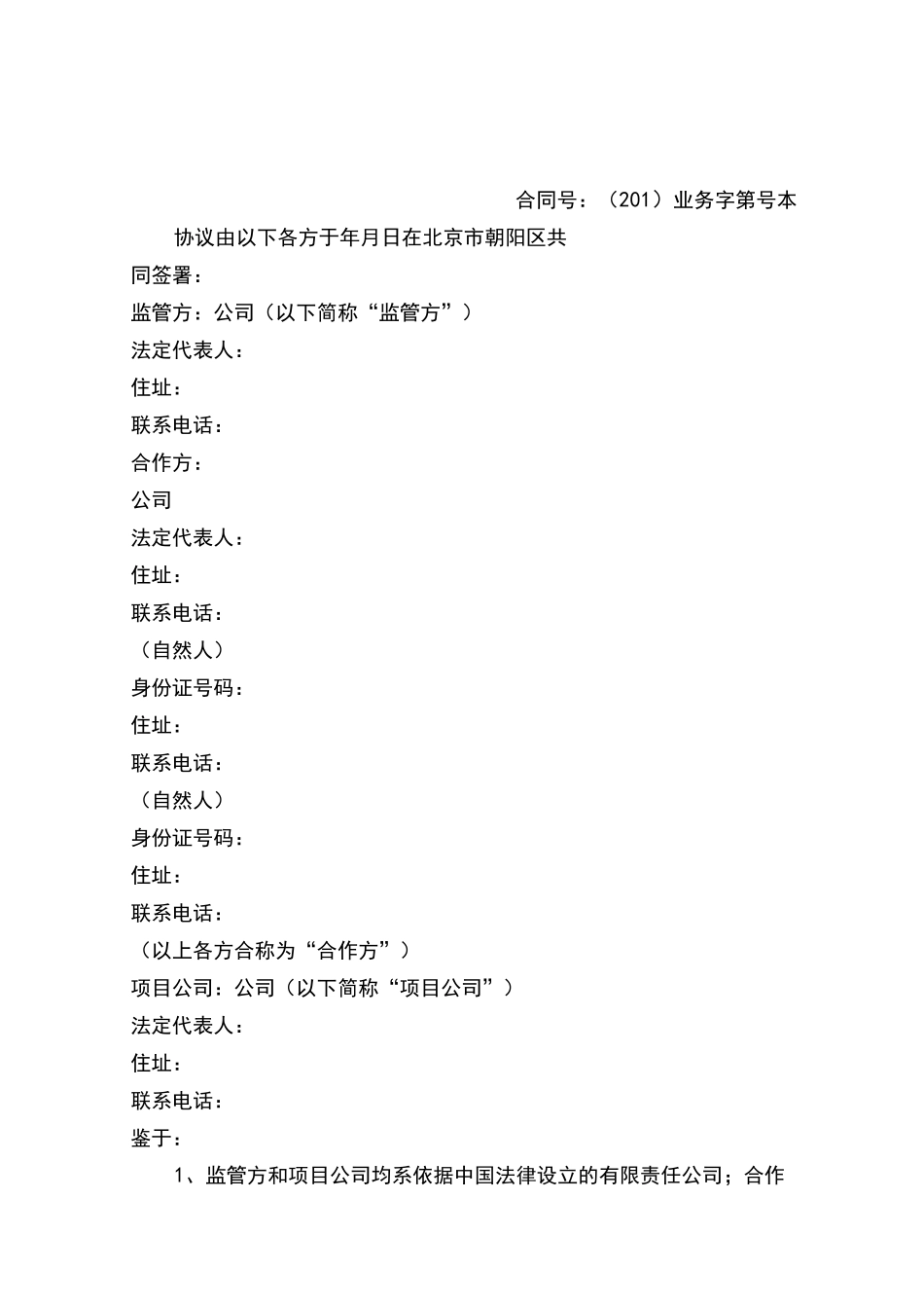 监管协议共管_第1页