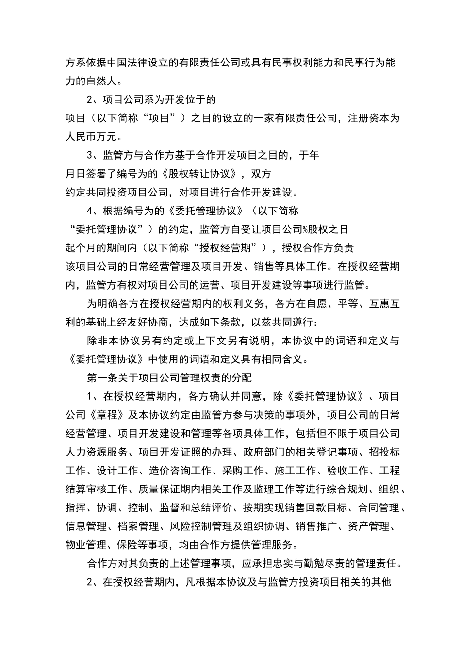 监管协议共管_第2页