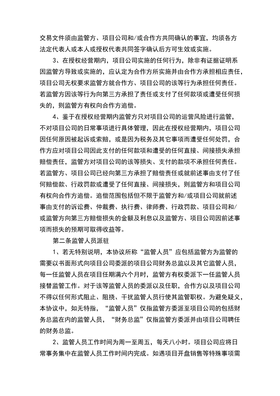 监管协议共管_第3页