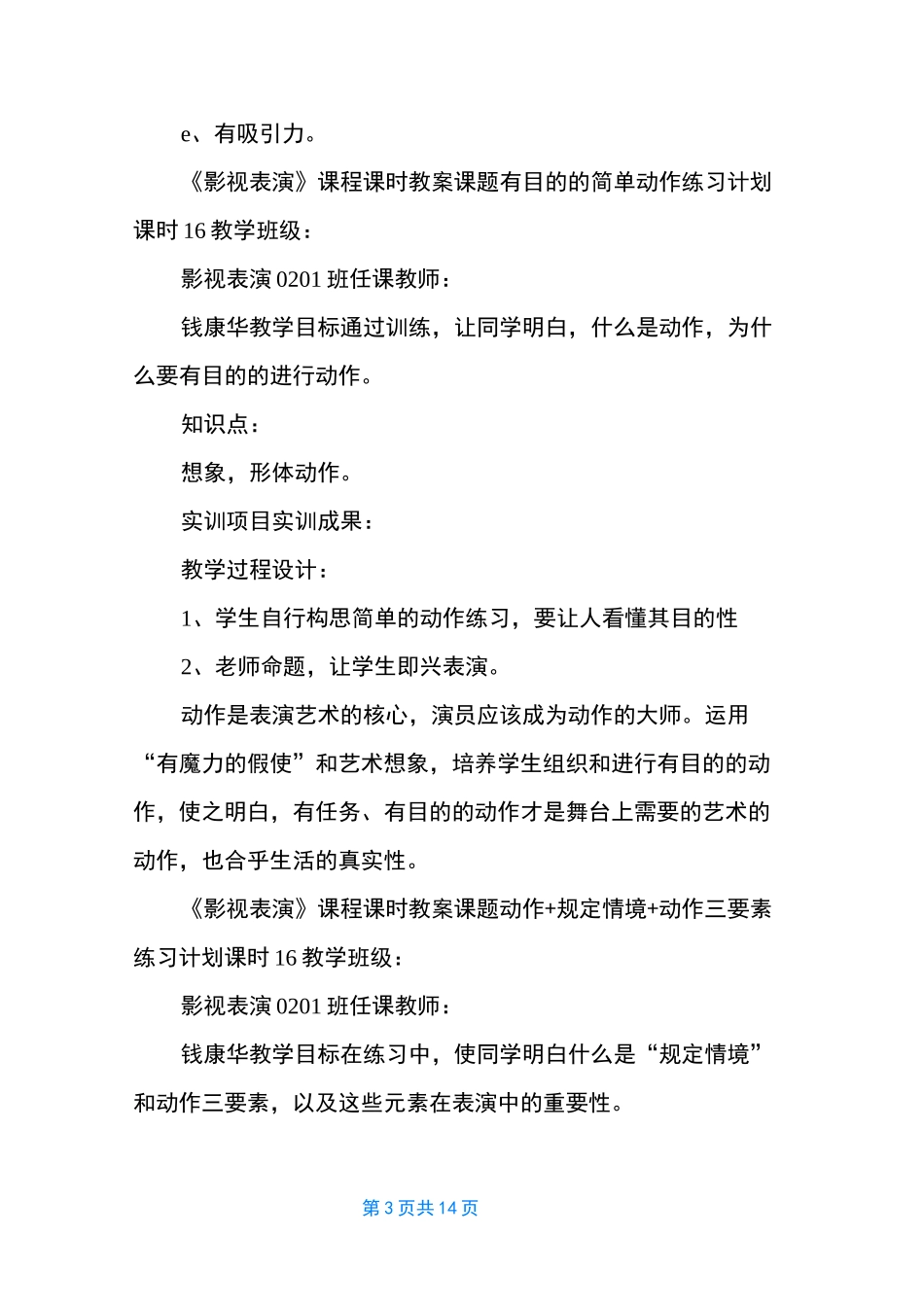影视表演课程课时教案 少儿影视表演课教案_第3页
