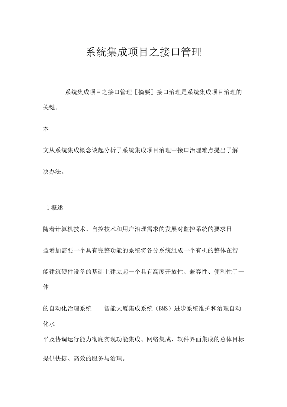 系统集成项目之接口管理_第1页