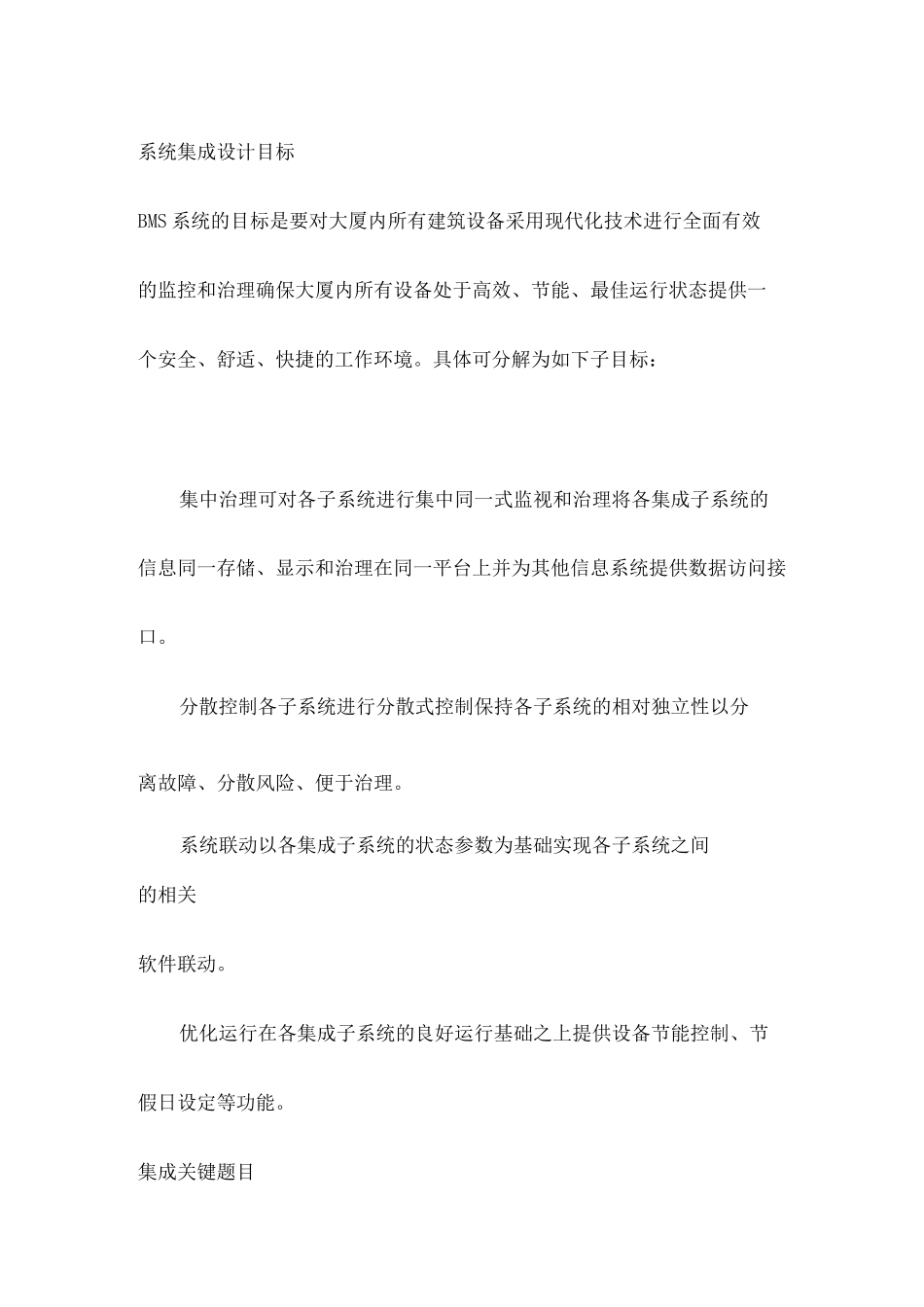 系统集成项目之接口管理_第2页