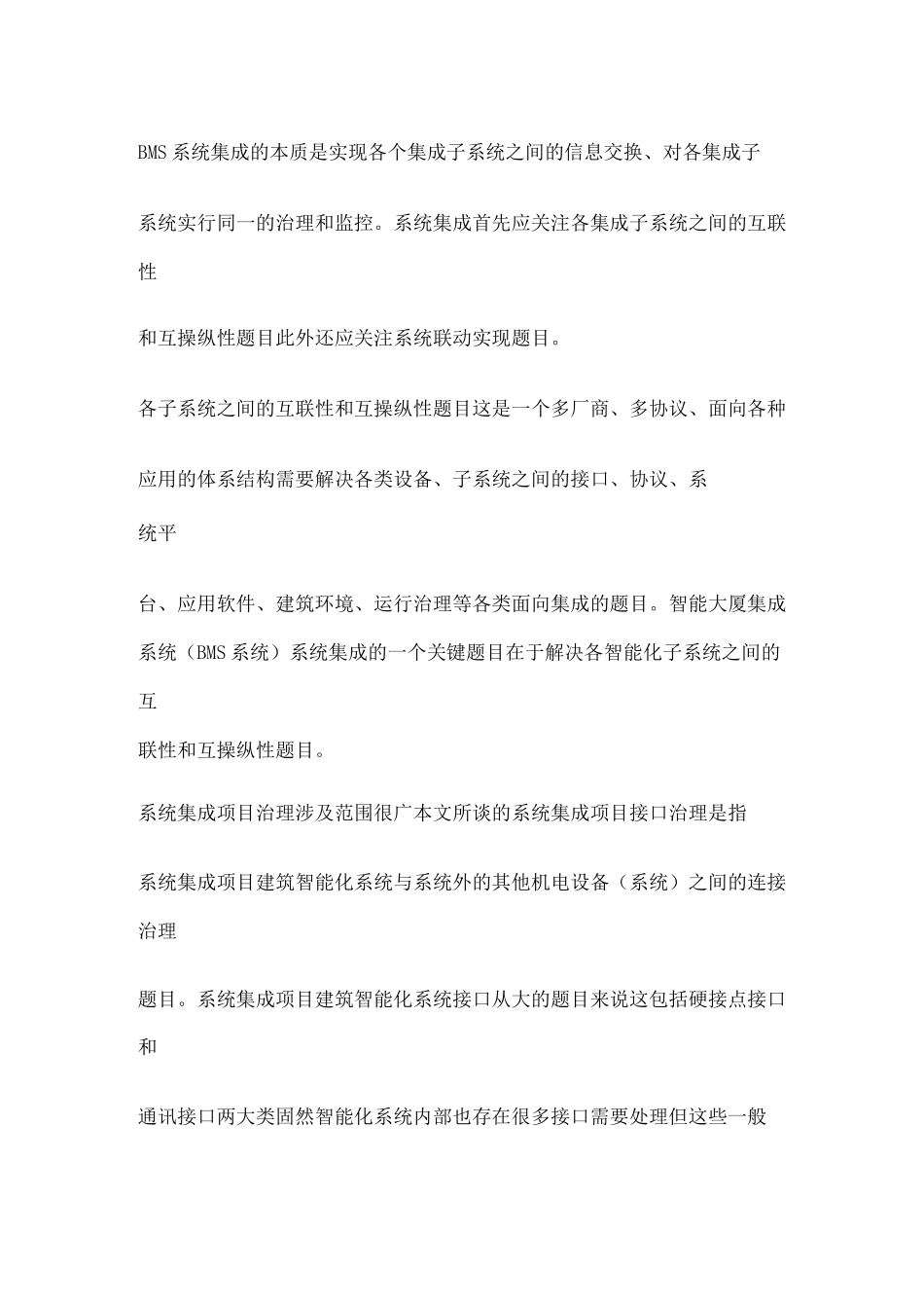 系统集成项目之接口管理_第3页