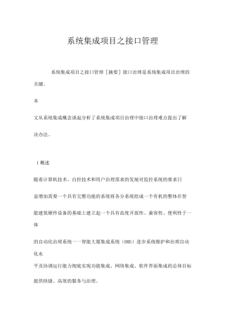 系统集成项目之接口管理