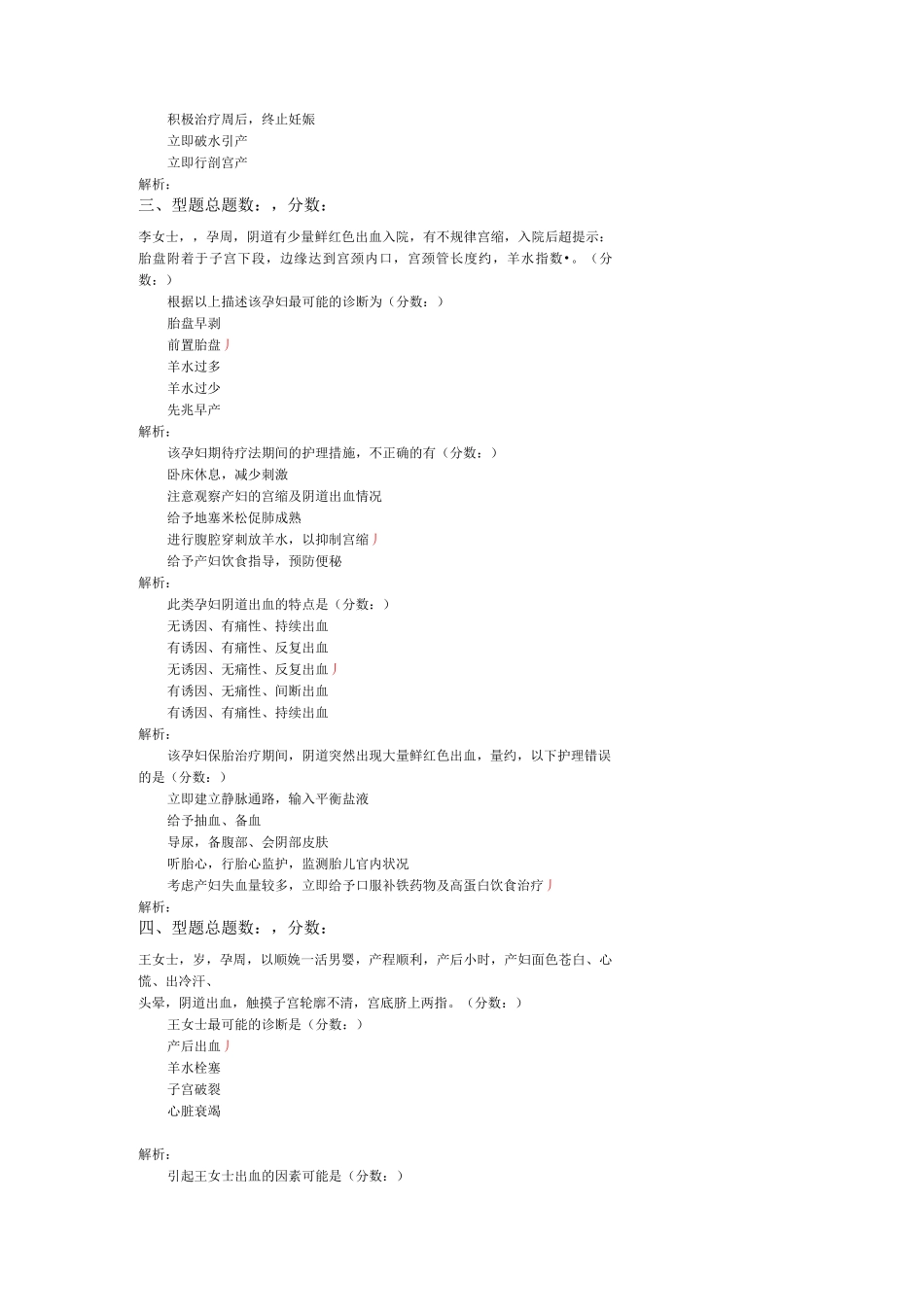 妊娠期并发症妇女的护理-试卷2_第3页