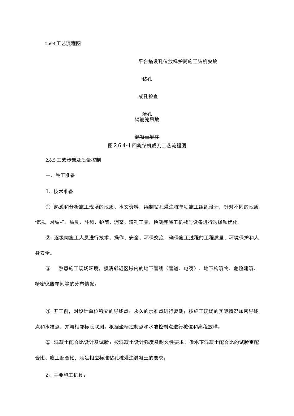 回旋钻孔施工_第2页