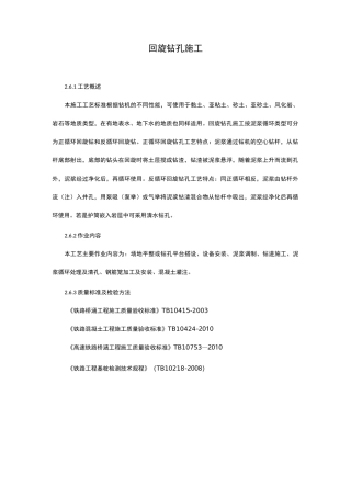 回旋钻孔施工