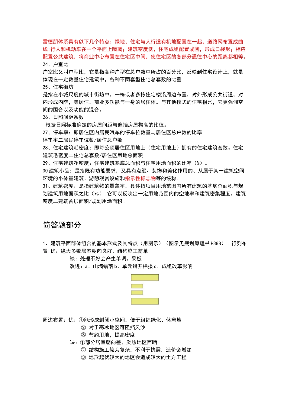 城市规划原理—完整版_第2页