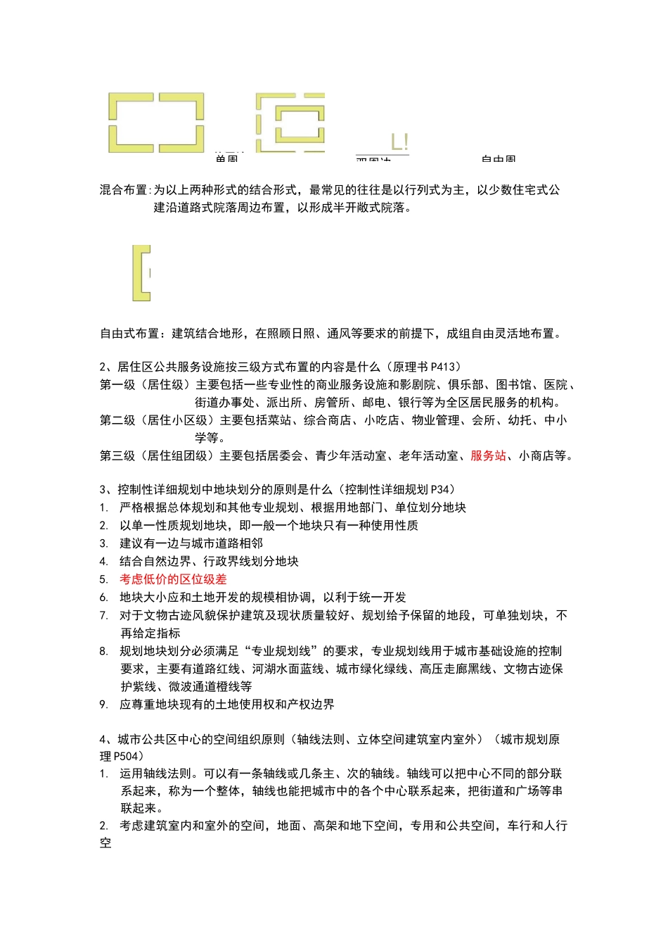 城市规划原理—完整版_第3页