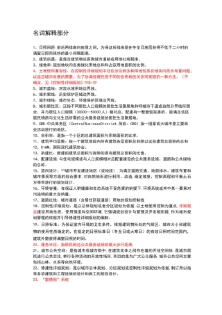 城市规划原理—完整版