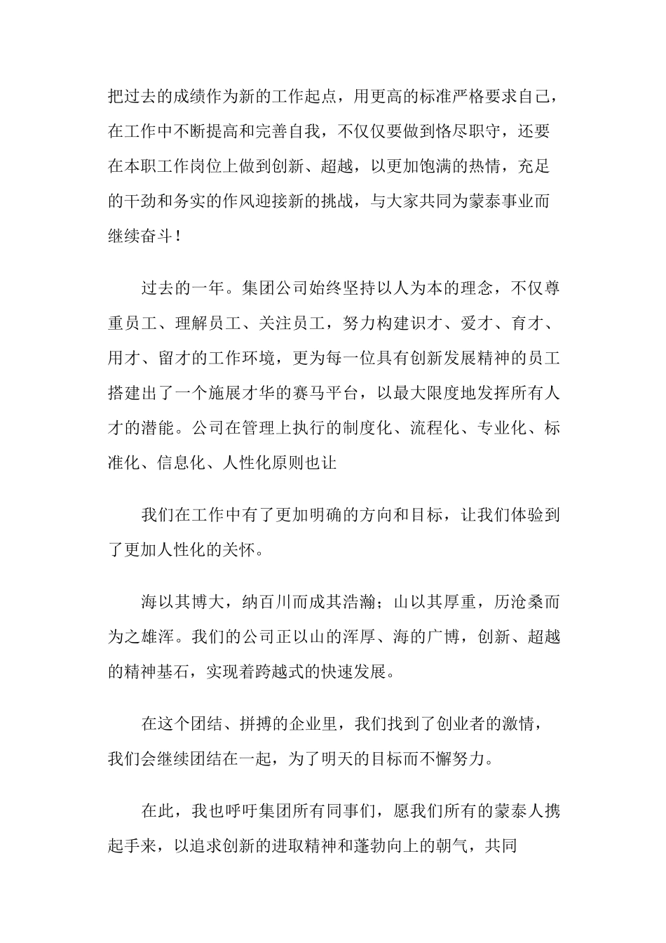 个人先进代表发言_第2页